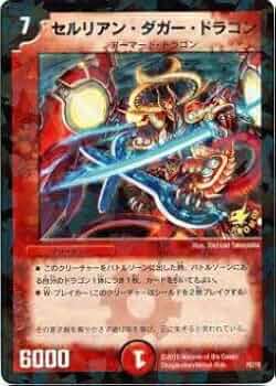 デュエルマスターズ セルリアン・ダガー・ドラゴン 41VH7u+Zw3L._UF350,350_QL50_.jpg